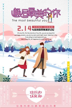 214情人节