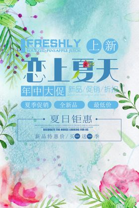 年中大促