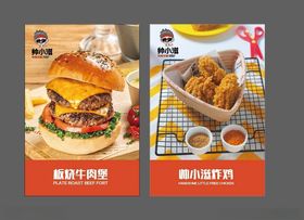 美味汉堡与炸物海报
