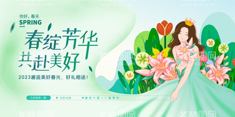 编号：29595803091021176494【酷图网】源文件下载-女神节