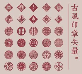 印章