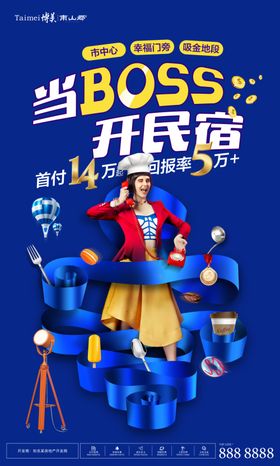 餐饮旺铺出售地产招商广告