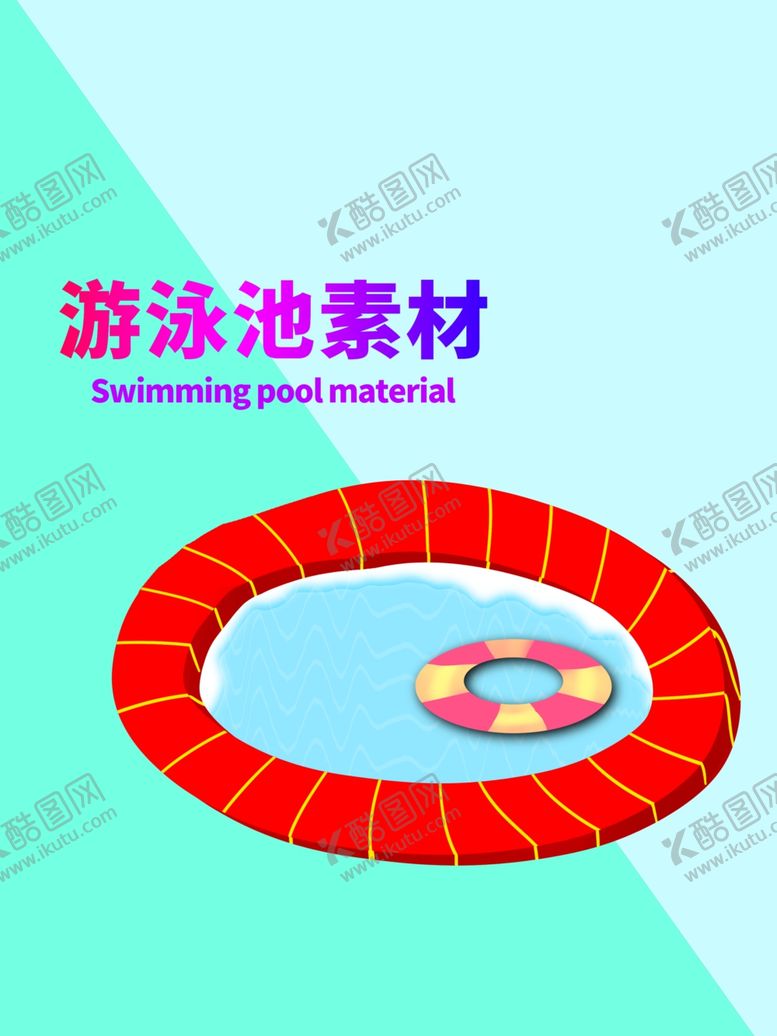 编号：61699305030619441124【酷图网】源文件下载-分层对角插画游泳池素材
