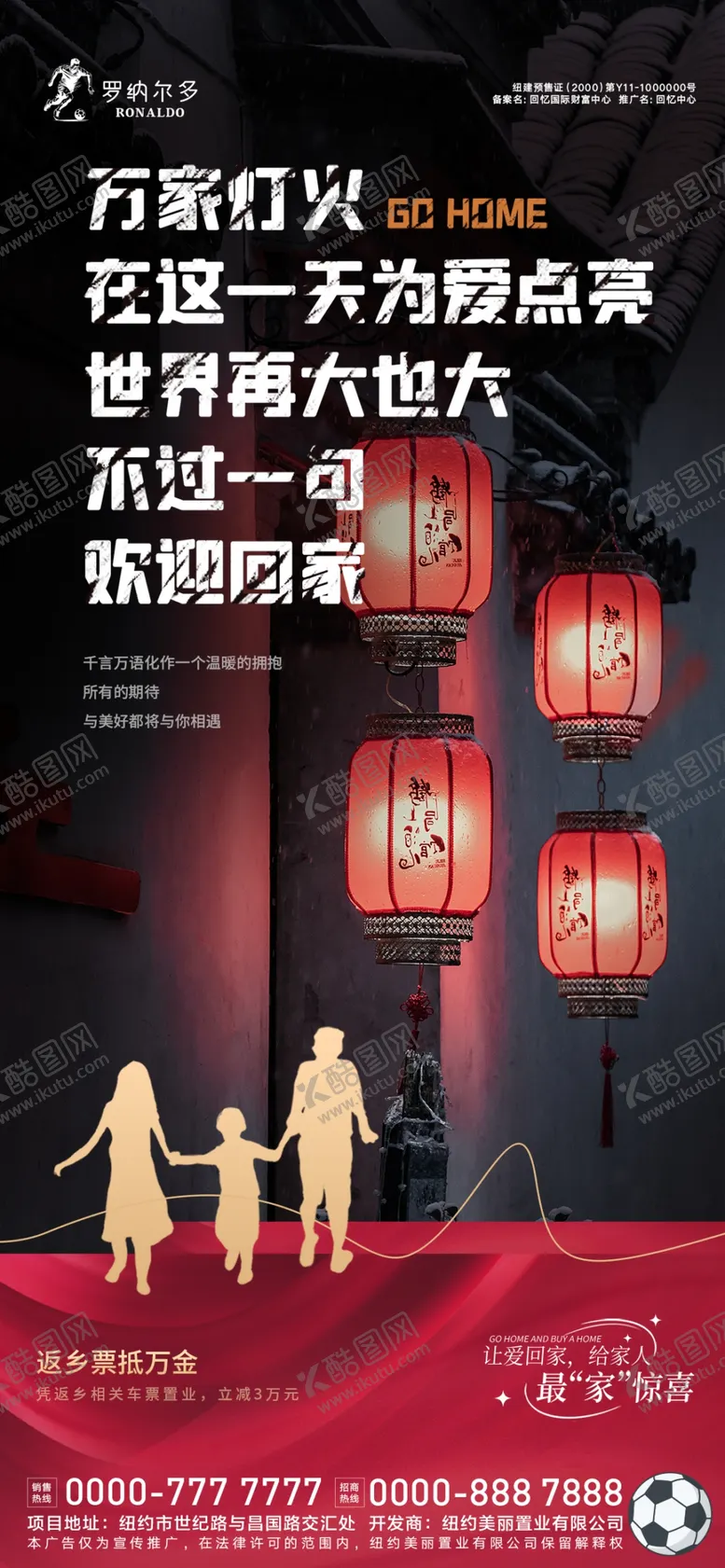 编号：81564611271914243318【酷图网】源文件下载-房地产返乡置业海报