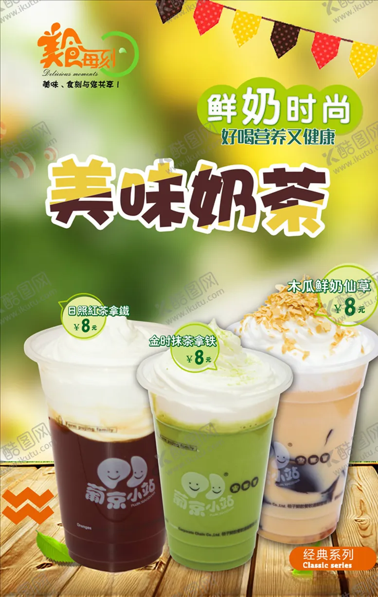 编号：42828505060209137958【酷图网】源文件下载-奶茶海报