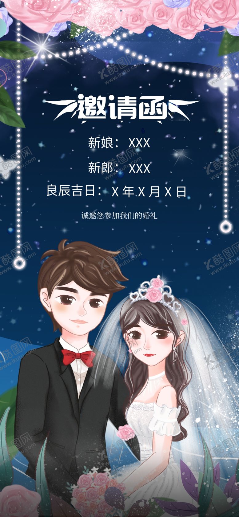 编号：58393504251138087513【酷图网】源文件下载-企业年会邀请函表演活动请柬券卷