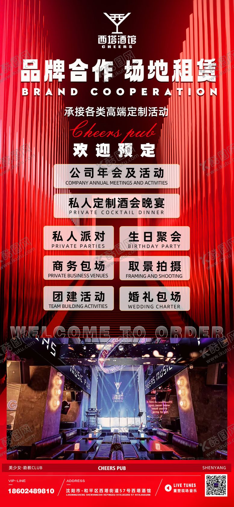 编号：99289501191547597193【酷图网】源文件下载-包场海报