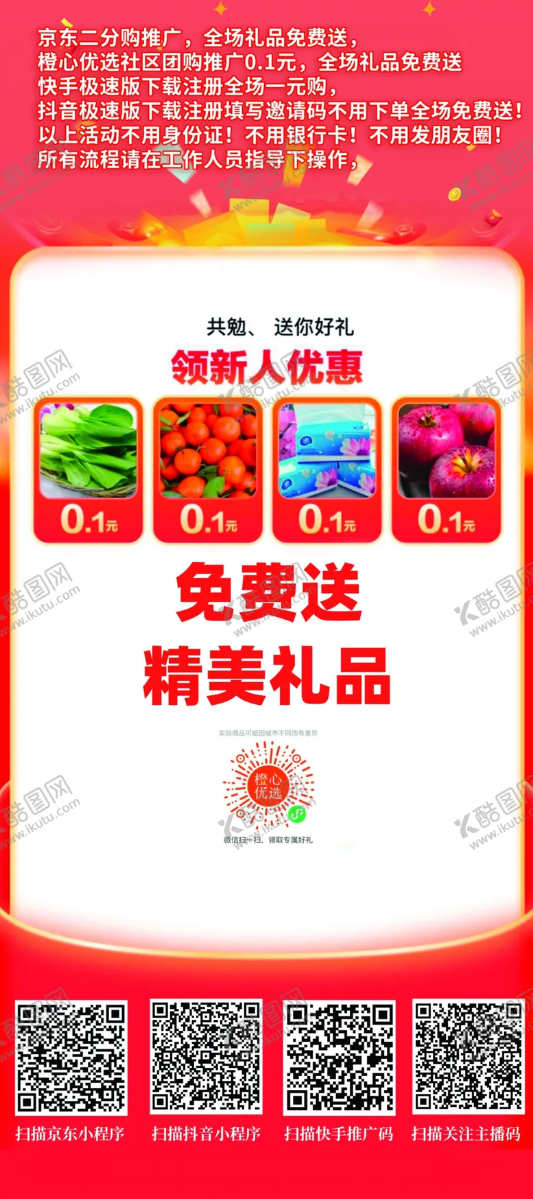编号：13562709212032417410【酷图网】源文件下载-京东分享推广易拉宝