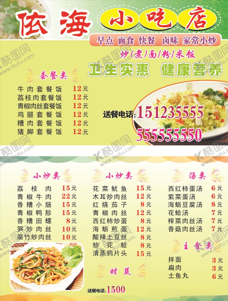 编号：29228810311159123691【酷图网】源文件下载-小吃名片