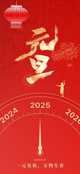 朋友圈2025蛇年元旦放假海报