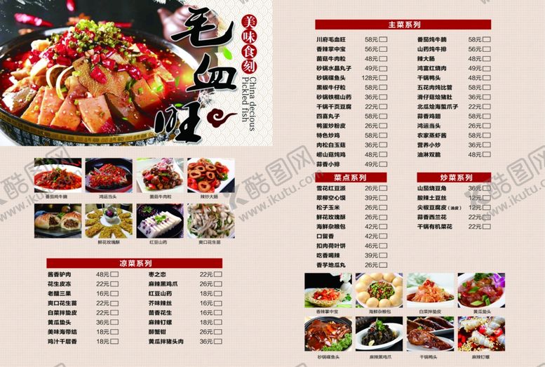 编号：67085110041124077546【酷图网】源文件下载-点菜单