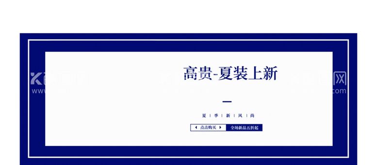 编号：25195612072005323995【酷图网】源文件下载-夏装上新