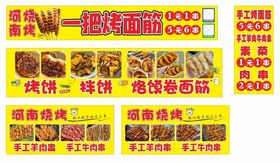 烤面筋