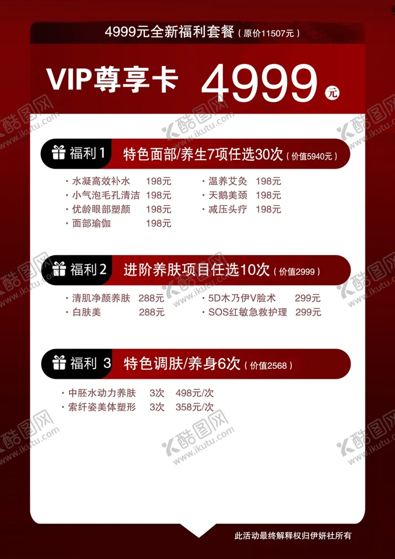 编号：14132601202121079710【酷图网】源文件下载-4999尊享卡