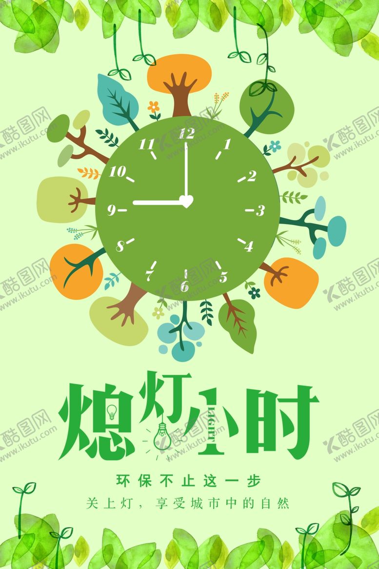 编号：36548307051551421572【酷图网】源文件下载-熄灯