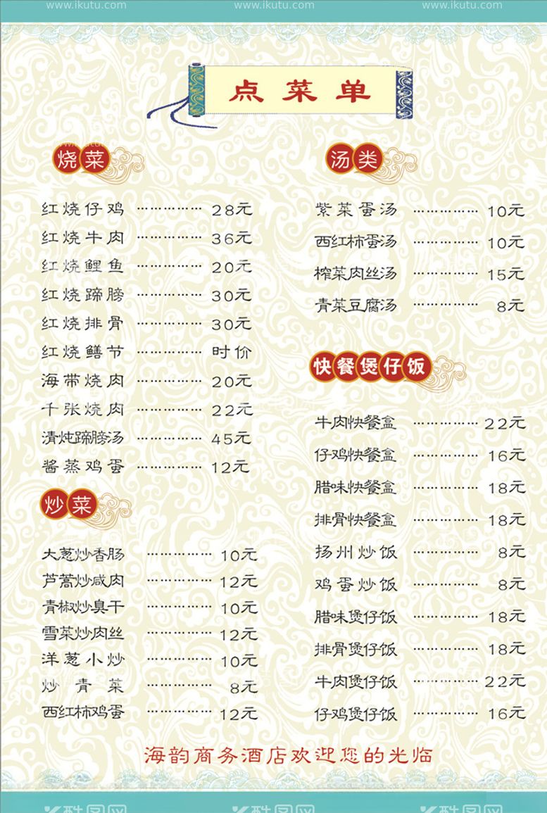 编号：58802003101753275374【酷图网】源文件下载-菜单