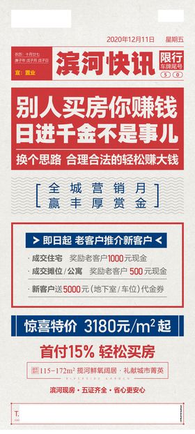 编号：80157309300053448402【酷图网】源文件下载-地产 老带新活动