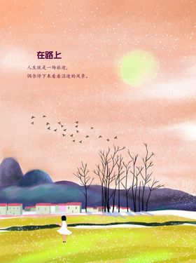 梦幻风景插画抽象现代简约唯美治愈手绘图片