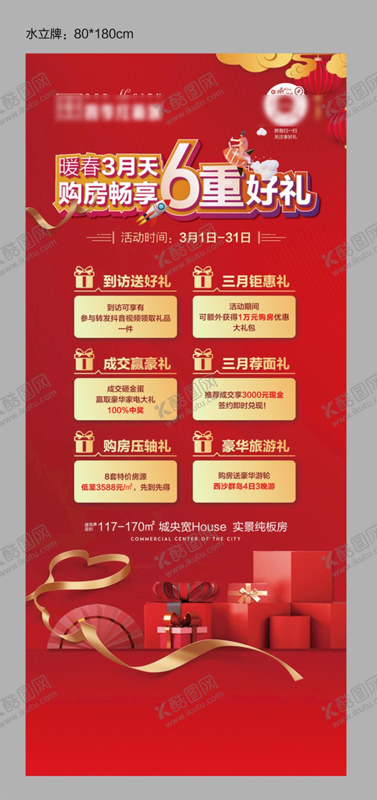 编号：19367509150651042473【酷图网】源文件下载-地产活动展架6重礼