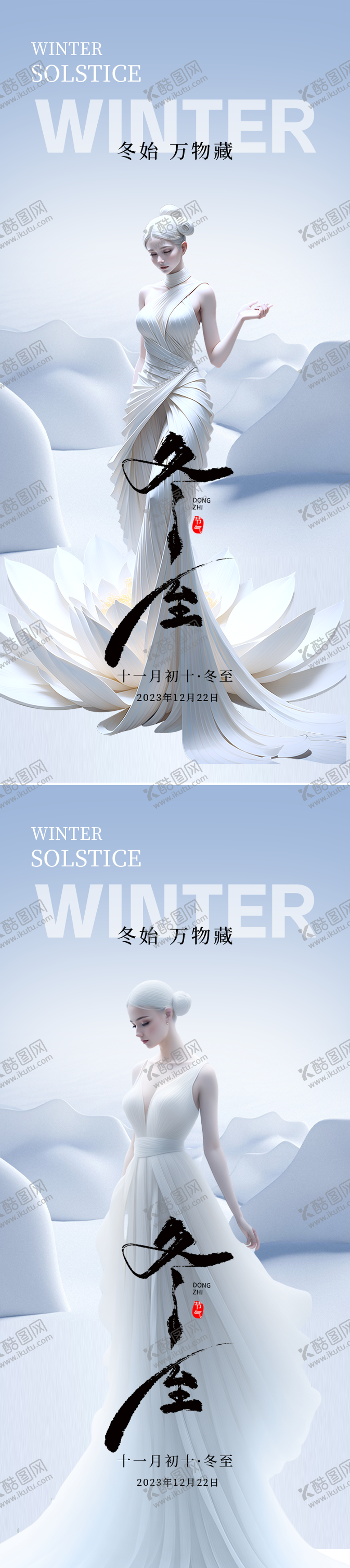 编号：20659811260146375429【酷图网】源文件下载-医美冬至节气海报