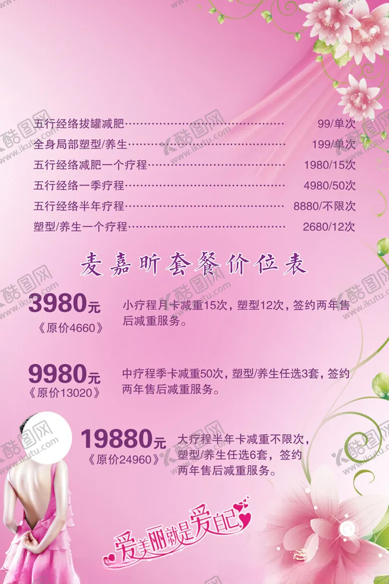 编号：18262902021627312799【酷图网】源文件下载-减肥