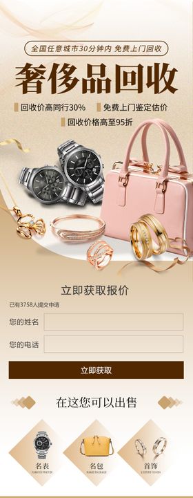奢侈品黄金手表包包回收落地页长图