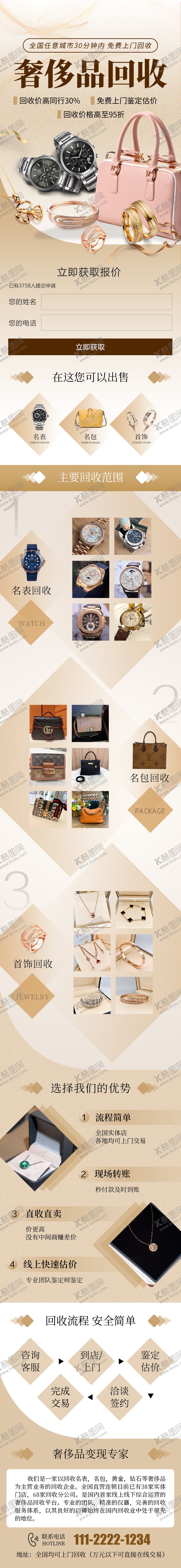 编号：83772005121935571076【酷图网】源文件下载-奢侈品黄金手表包包回收落地页长图