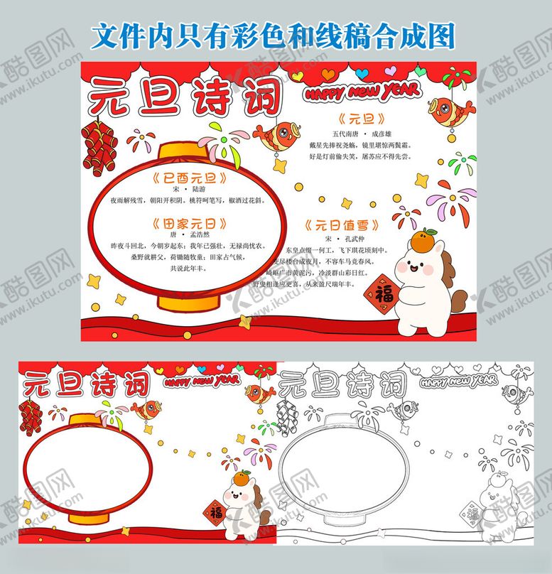 编号：39876104021939414987【酷图网】源文件下载-元旦诗词