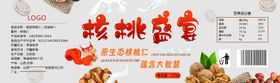 坚果盛宴核桃开心果海报