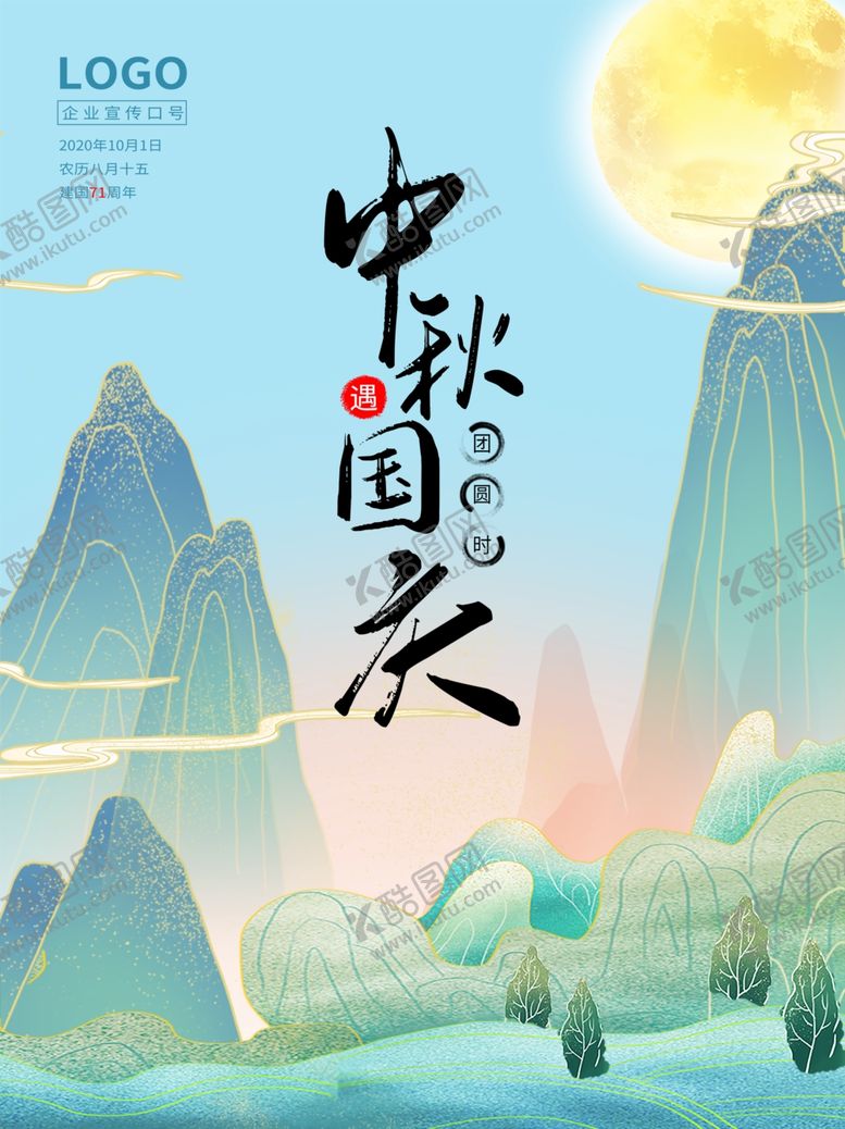 编号：31618009200604239910【酷图网】源文件下载-中秋海报