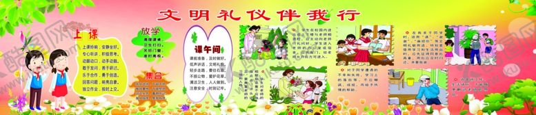 编号：61254010232254507662【酷图网】源文件下载-文明礼仪