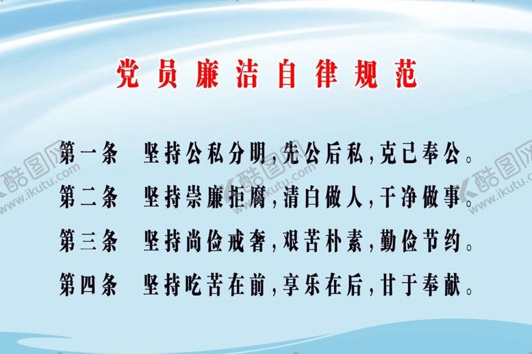 编号：69442307051548424427【酷图网】源文件下载-廉洁自律规范廉洁从政领导干