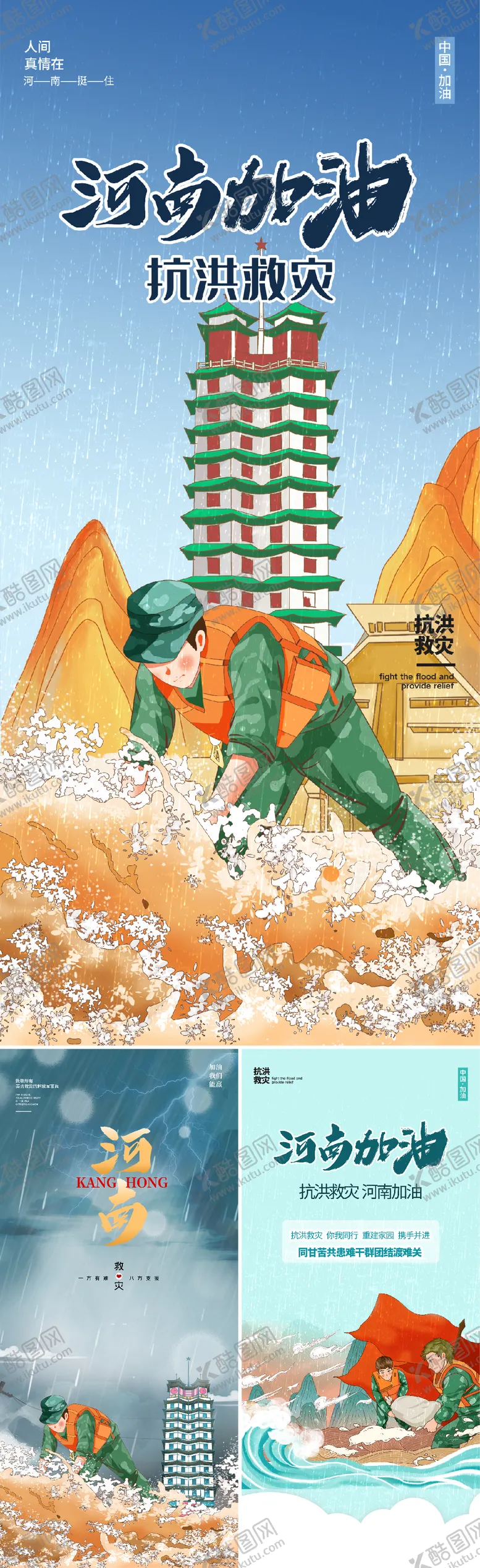 编号：70061412051428565141【酷图网】源文件下载-河南郑州加油插画手绘海报 