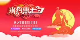 七夕促销