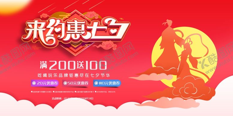 编号：70003405111746574633【酷图网】源文件下载-七夕促销
