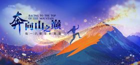 奔向山海主题创意海报