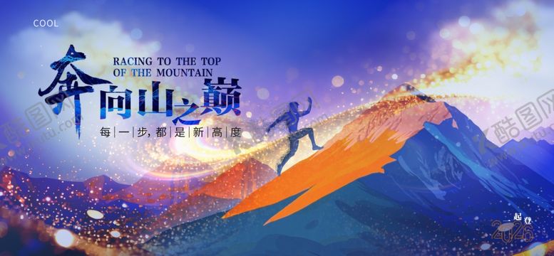 编号：38153904010553147961【酷图网】源文件下载-奔向山海主题创意海报