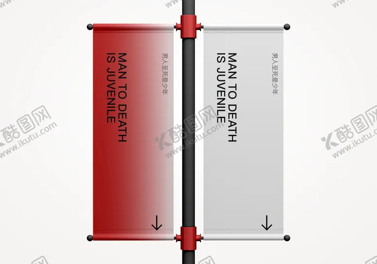 编号：28704909230950116872【酷图网】源文件下载-挂旗样机