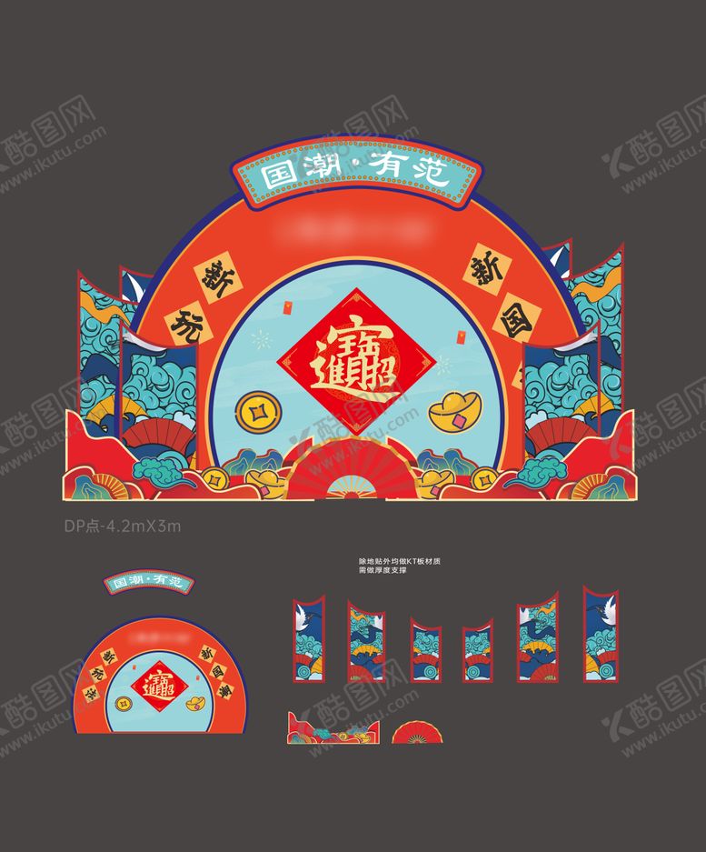 编号：72599610220502401362【酷图网】源文件下载-国潮DP点打卡美陈