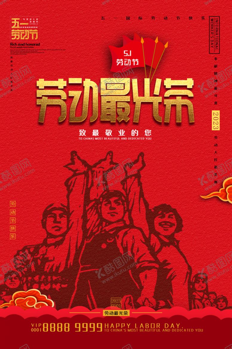 编号：72698410010613090654【酷图网】源文件下载-劳动节 海报