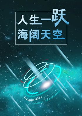 科幻宇宙背景