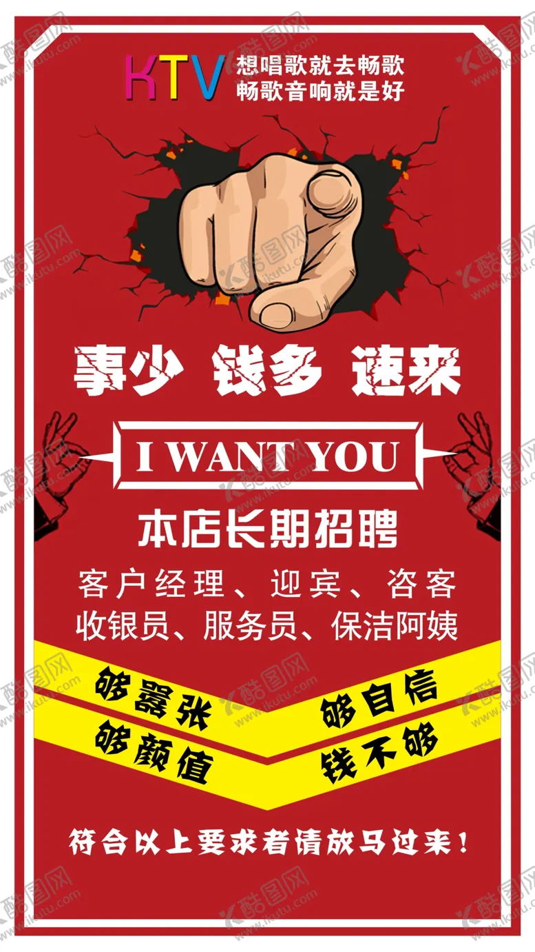 编号：18465002221049427966【酷图网】源文件下载-KTV招聘