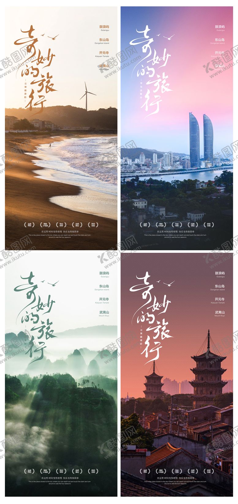 编号：67012508042202495823【酷图网】源文件下载-文旅旅游系列海报