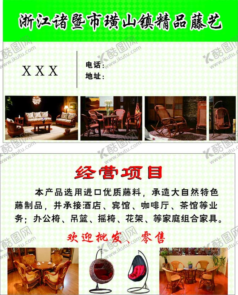 编号：19724201282143337014【酷图网】源文件下载-精品藤艺名片