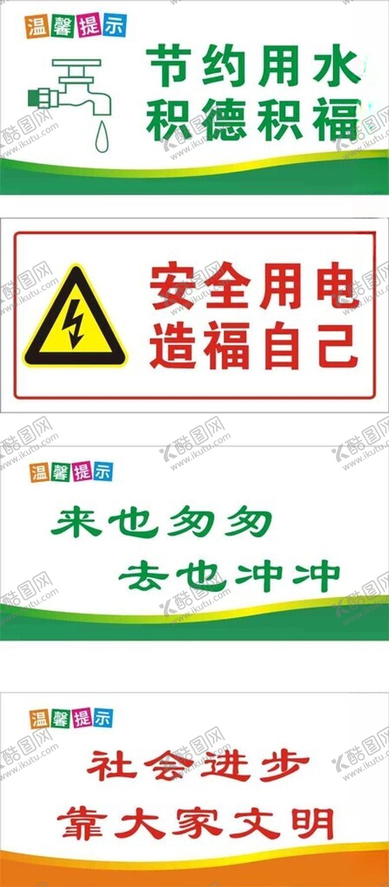 编号：87454005250004282984【酷图网】源文件下载-节约用水