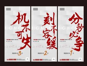 房地产倒计时商业地产
