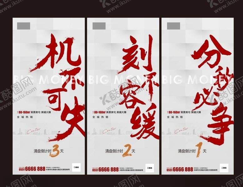 编号：91148606252054116747【酷图网】源文件下载-房地产倒计时商业地产