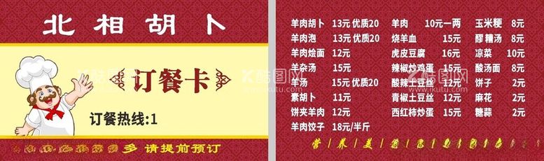 编号：58594712211555492479【酷图网】源文件下载-订餐卡快餐名片