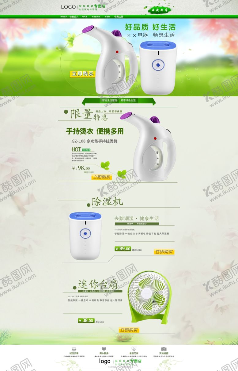 编号：95351209302037567125【酷图网】源文件下载-家电海报