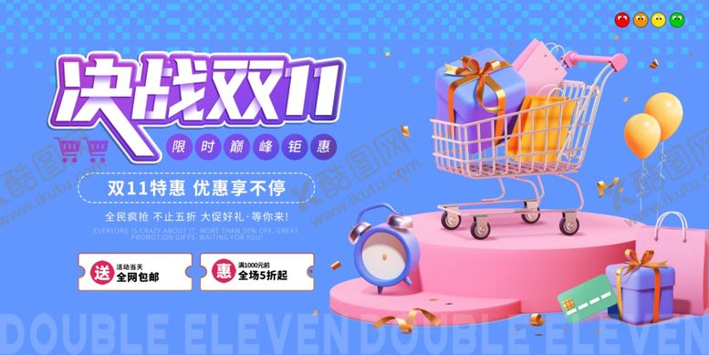 编号：65380011021118254508【酷图网】源文件下载-双十一海报